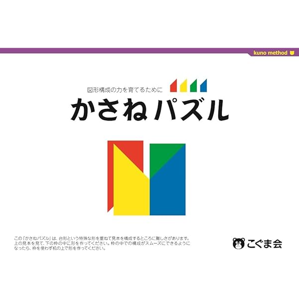 ポリオミノパズル (パズル教材) | こぐま会 |本 | 通販 | Amazon